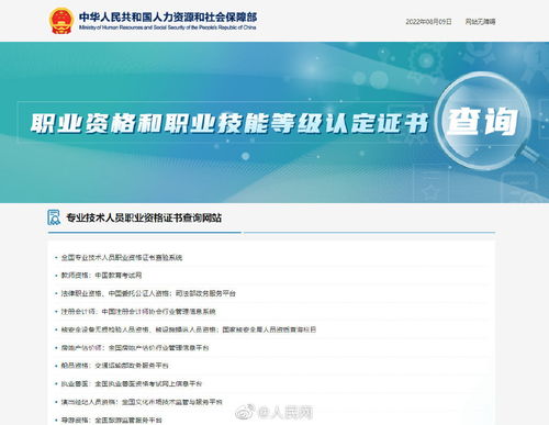教師資格等20個證書官方查詢渠道公布，便捷認證助力職業(yè)發(fā)展