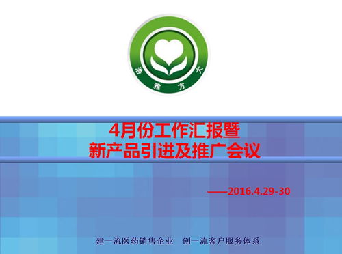 熱烈祝賀北京浩雅方大4月份工作匯報暨新產(chǎn)品引進及推廣會議在成都順利召開