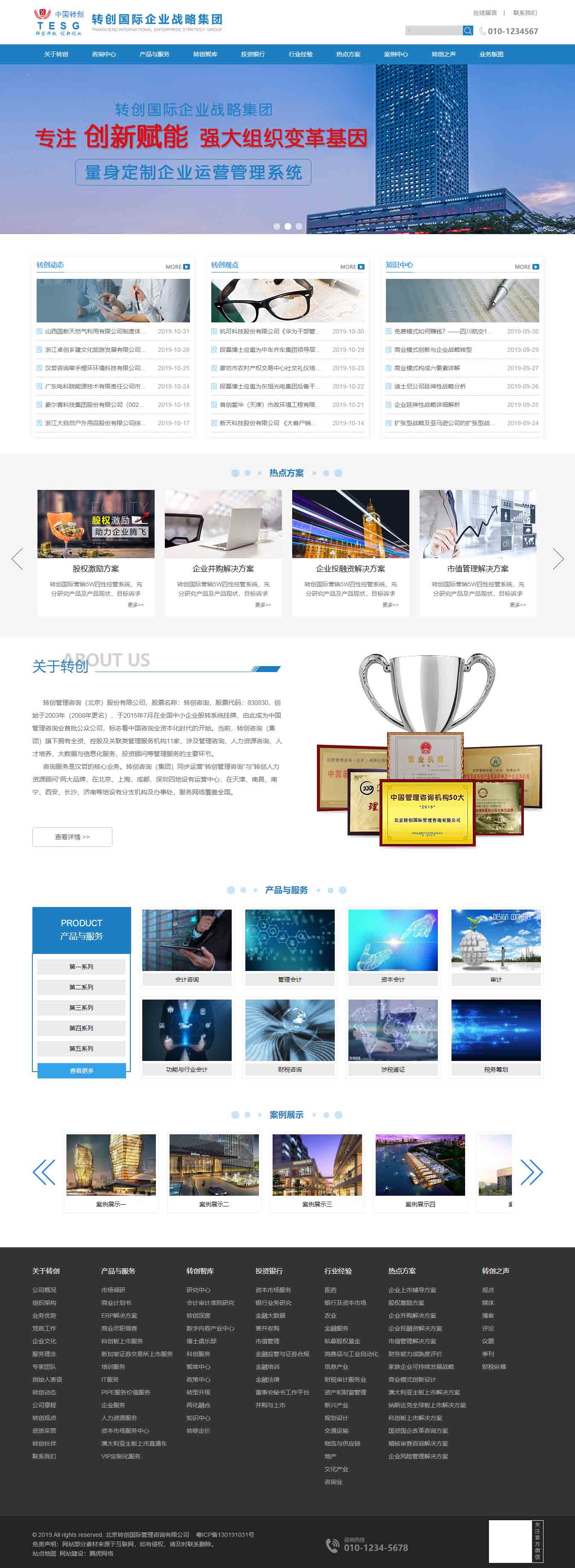 北京轉創國際管理咨詢網站建設項目 從戰略訴求到數字化落地的一體化實踐